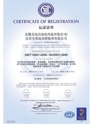 艾迅ISO9001认证证书-中文