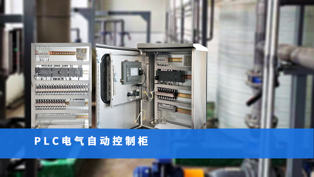声波清灰系统PLC自动化控制柜应用案例